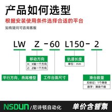 Z轴位移平台LWZ40/25-100/50长行程燕尾槽垂直升降型手动微调滑台