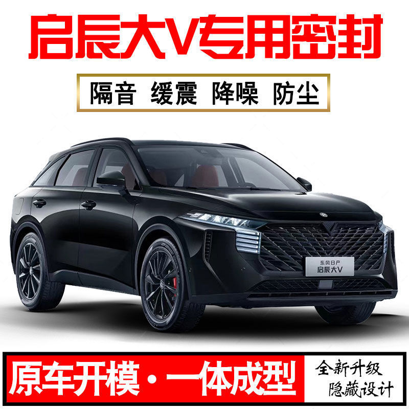 Z1X2024 Qichen Dav Special 23 Models of Static Sound Insulation Sealing Strips for All Doors, Dust-Proof and Noise-Reducing Upgrade Accessories Modification