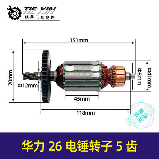 华丽沪工26电锤转子电机5齿力虎26电锤电机电锤配件010127