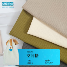 空间格子面料 三防布料箱包裤装西装服装面料厂家现货