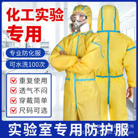 实验室防化服耐酸碱防护服连体全身化学化工农药防尘生化防毒国标