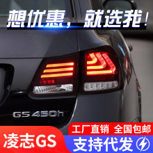 适用于04-11款雷克萨斯GS尾灯总成凌志GS300改装led流水转向灯