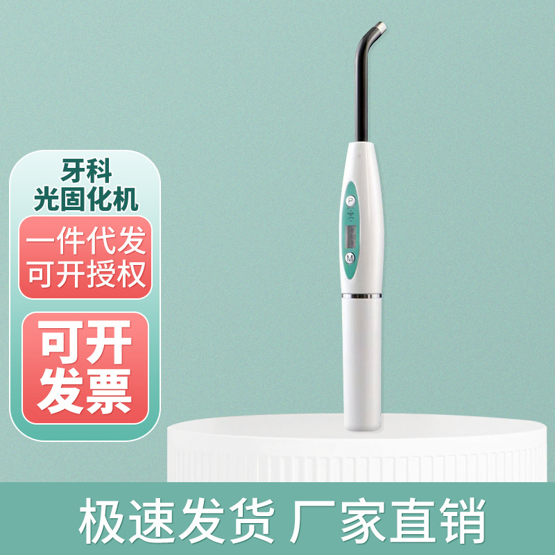 Dental Light Curing Machine Oral Light Curing Machine Photosensitive Curing Machine Light Curing Lamp
