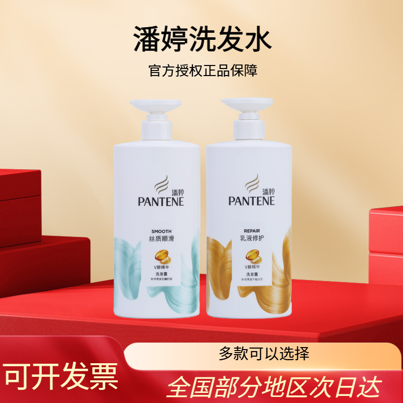潘婷洗发水750ml乳液修护多香型可选洗发露劳保批发单位福利批发|undefined