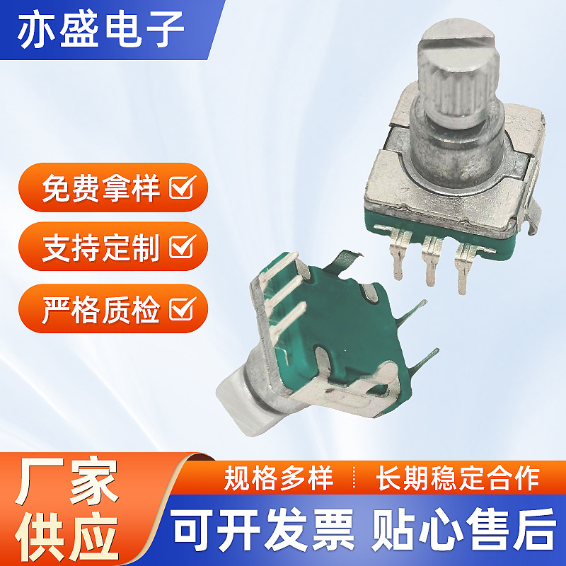 EC11编码器带按压开关增量式360度旋转编码器调光数字电位器防水