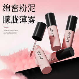 ENSEO雾感丝滑唇泥口红唇釉镜面不掉色沾杯素颜裸色显白学生彩妆