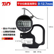 数显测厚仪千分尺高精度测厚规0.001薄膜纸张皮革板材百分测厚规