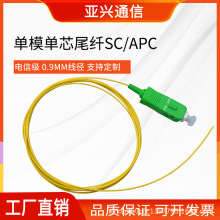 1��0.9���w����SC/APC-G657A1β�w������ģ��оSC/FC/ST���w ���w