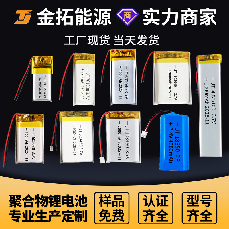 Polymer Lithium Batteries 602030, Multiple Models and Specifications, 401020 Are Suitable for Various Electronic Products Polymer Lithium Batteries 602030, Multiple Models and Specifications, 401020 Are Suitable for Various Electronic Products