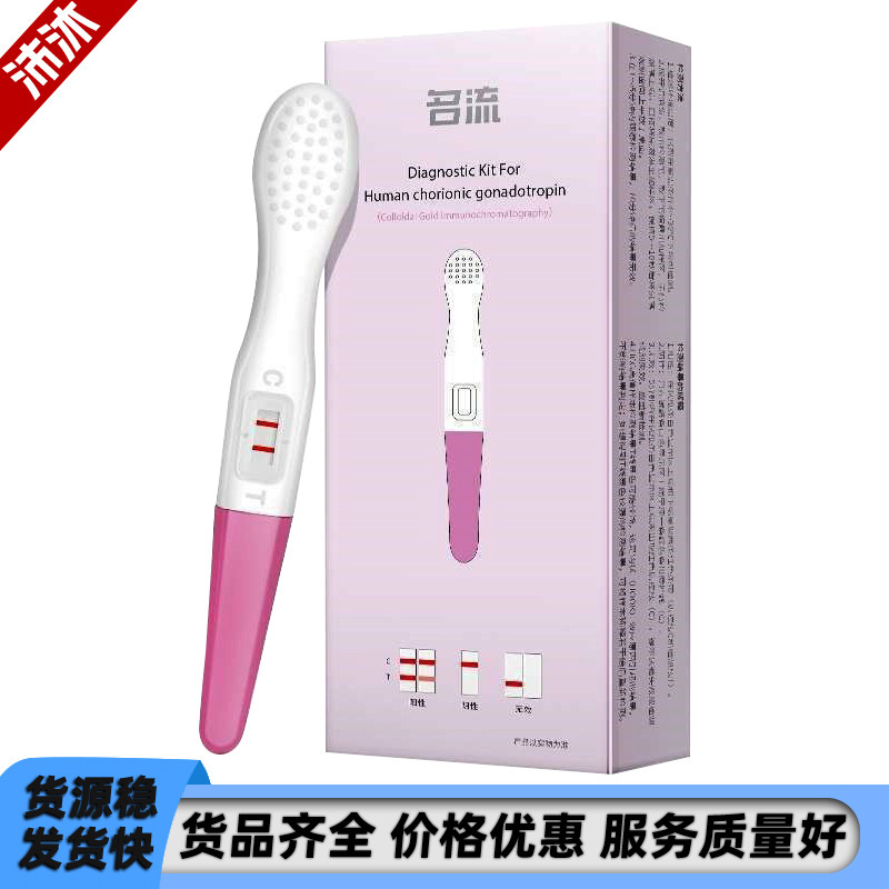 Celebrity Early Pregnancy Test Strips, Pregnancy Test Sticks, Rapid Detection Cards, Early Pregnancy Pens, Pregnancy Test Strips Available for Meituan Distribution