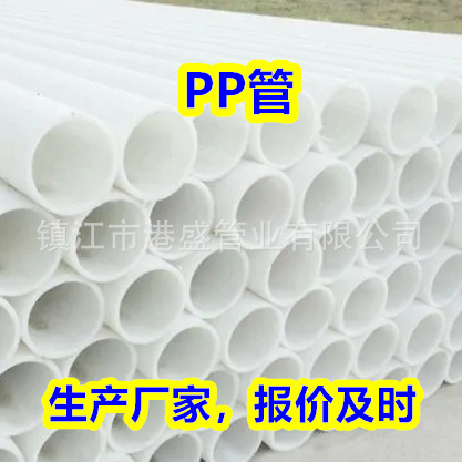 批发白色PP管FRPP管材防腐耐酸碱pp塑料管聚丙烯pp管道化工管道