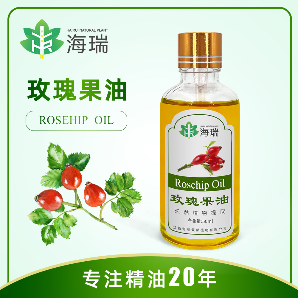 【厂家供应】玫瑰果油 现货供应 SPA按摩身体按摩油 玫瑰果基础