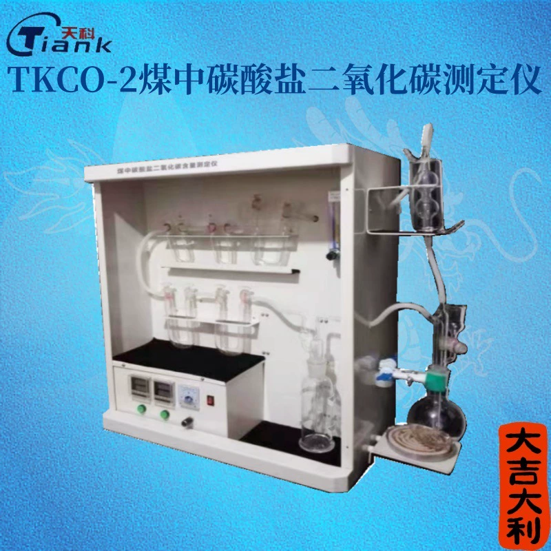 Автоматический измеритель углекислого газа и соли. Автоматический прибор для анализа угля. Анализ активированного угля.