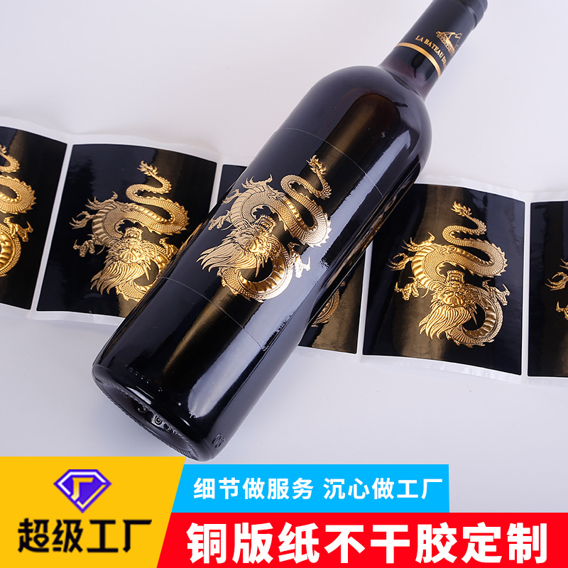 不干胶标签定做印刷铜版纸龙酒食品封口贴商标烫金贴纸瓶贴定制