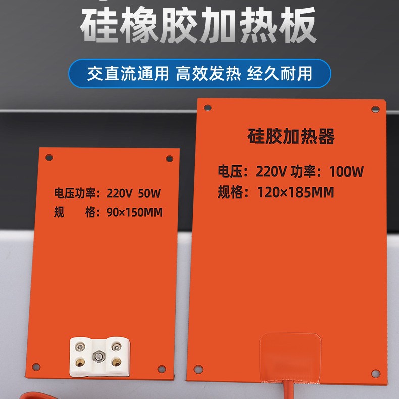 JRD-G-100W硅橡胶加热器带线硅胶加热板超薄电气柜除湿防冻加热板