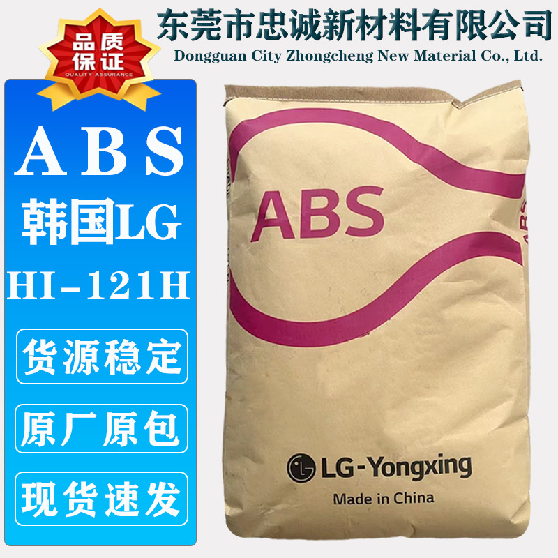 ABS 宁波甬兴 韩国LG HI-121H 管材通用注塑级高刚性树脂塑料颗粒
