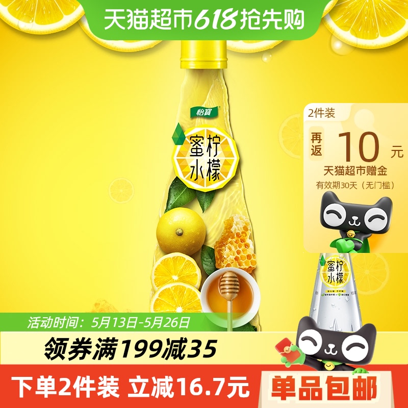怡宝蜜水柠檬 水果饮料  箱装（蜂蜜+柠檬果汁饮料）
