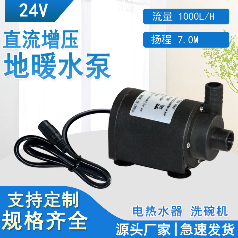 直流无刷水泵 微型水泵 循环泵 增压泵DC12V DC24V