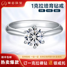 正品一克拉培育钻石戒指纯银镀18K经典六爪结婚订婚求婚仿真戒指