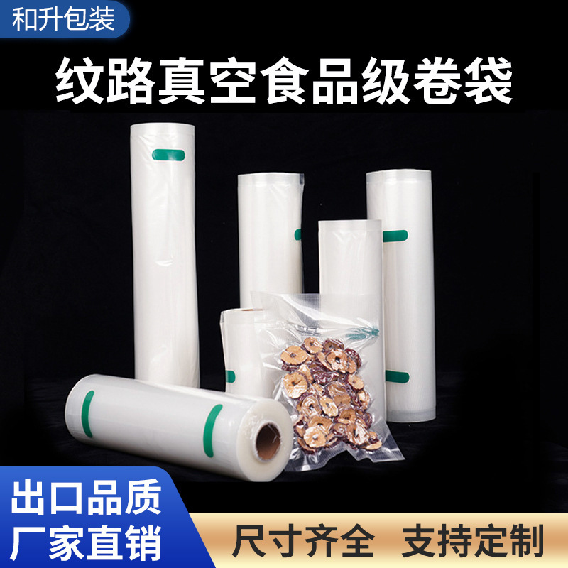 可裁剪食品真空袋圆点纹路食品包装卷袋可蒸煮抽气真空保鲜袋加厚