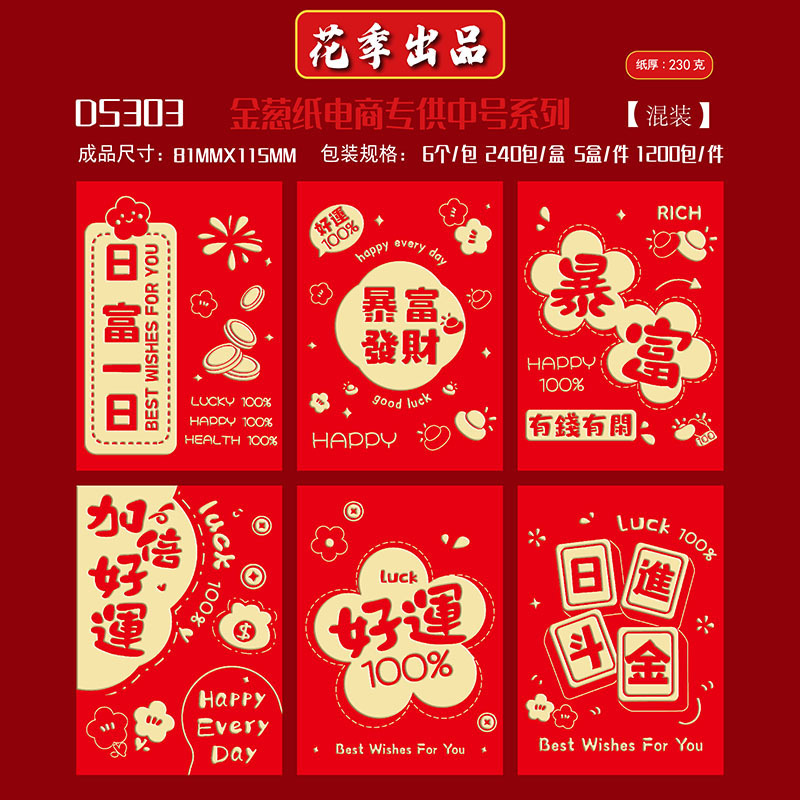 花季厂家直销批发新年中号磨砂过年小红包压岁包跨境新年红包DS|undefined