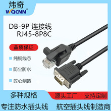 DB9串口线RJ45-8P8C网线延长线公对母纯铜网线水晶头网络连接线铜