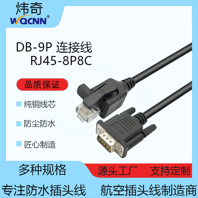 DB9串口线RJ45-8P8C网线延长线公对母纯铜网线水晶头网络连接线铜