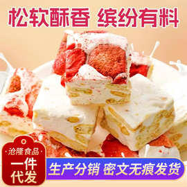 代发草莓羊奶芙独立包500g雪花酥解馋小零食牛轧糖冻干草莓奶芙