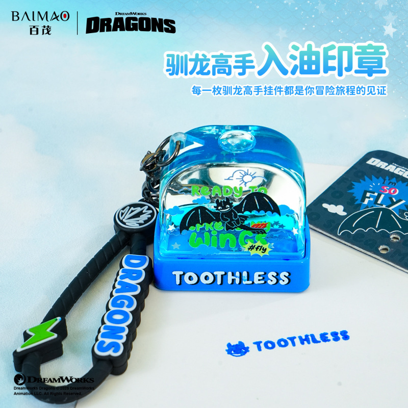 百茂正版驯龙高手入油印章钥匙扣挂件可爱印花儿童书包钥匙链挂饰|undefined