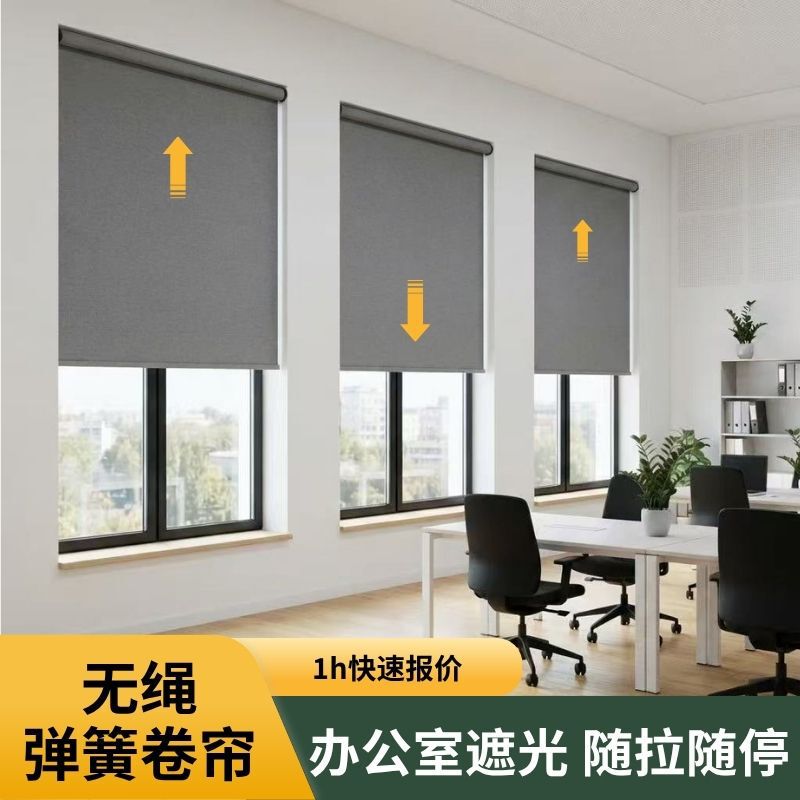 Custom-made cordless spring roller blinds, quick quote within 1 hour, office roller blinds with convenient pull-and-stop functionality, and fully blackout roller blinds Custom-made cordless spring roller blinds, quick quote within 1 hour, office roller blinds with convenient pull-and-stop functionality, and fully blackout roller blinds