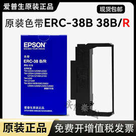 爱普生原装ERC-38BR色带架框EPSON TM-U220 U230 210 M188B ERC38