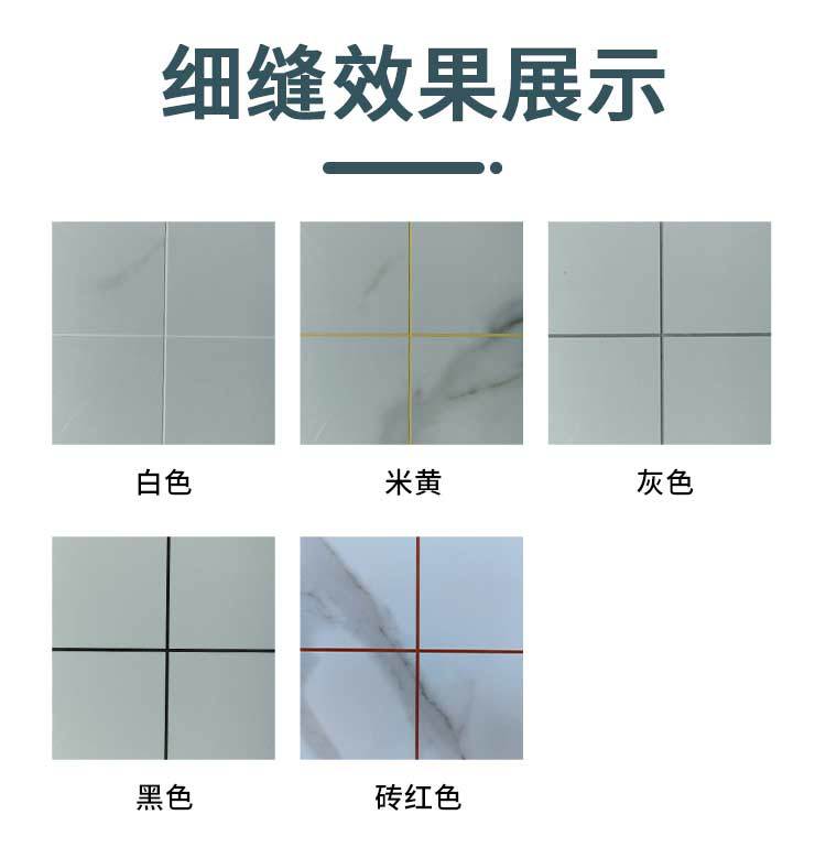 填缝剂详情页-1_11.jpg