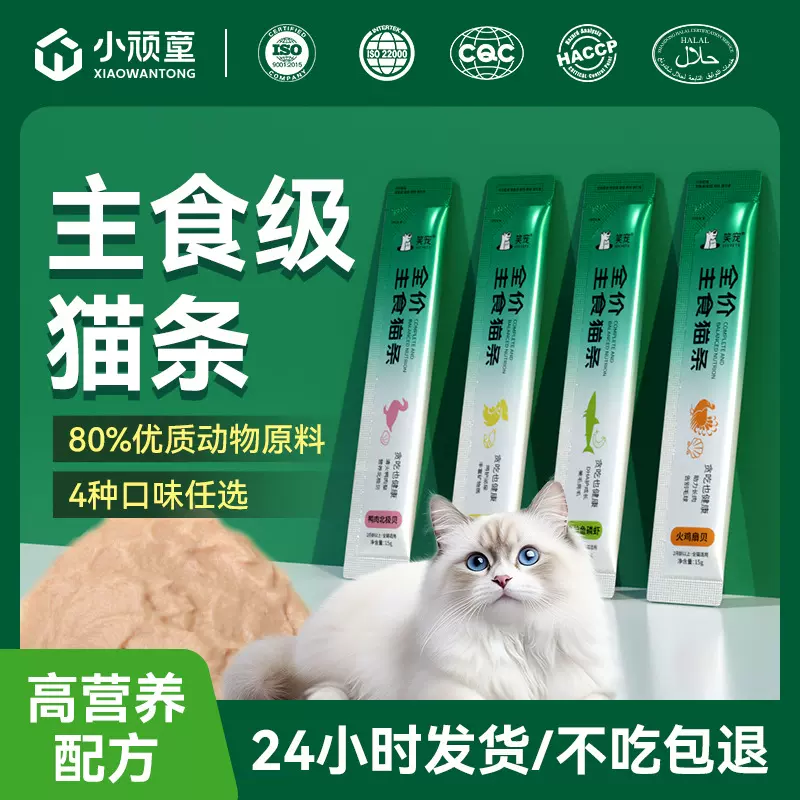 小顽童主食猫条批发宠物猫条猫咪零食猫湿粮主食猫饭成猫小猫通用