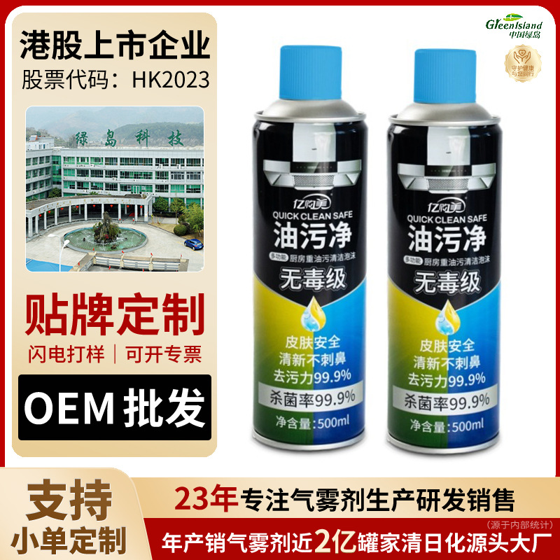 Yigoumei Multifunctional Kitchen Powerful Degreasing Magic Bubble Household Range Hood Heavy Oil Stain Cleaning Agent Wholesale