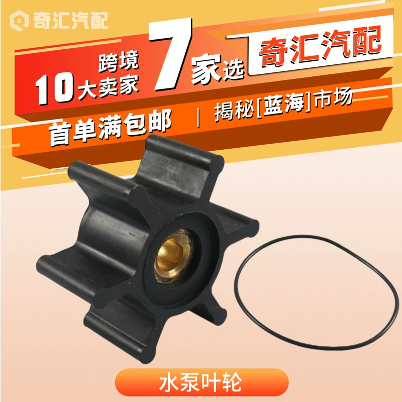 Трансграничная поставка 49162771, крыльчатка водяного насоса, подвесная машина, подходящая для перекачивающего насоса Milwaukee M18, морские аксессуары