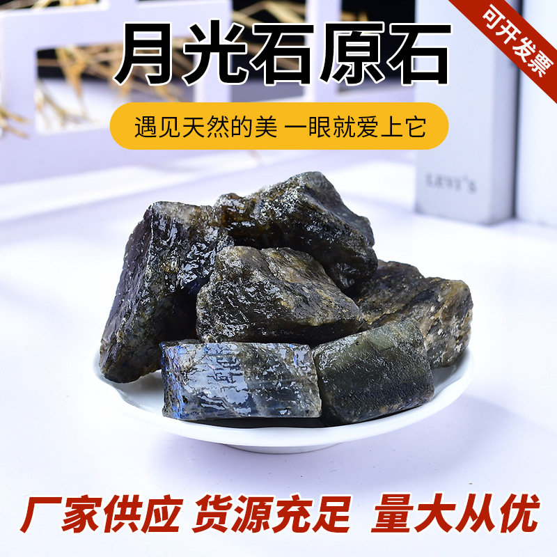 厂家供应天然月光石原石香薰扩香石水晶原石水晶工艺品批发