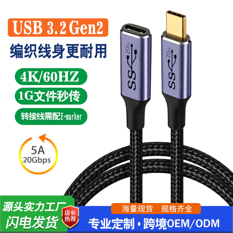 Type-C Extension Cable C Male to C Female Adapter Cable Male to Female Screen Projection Usb3.220Gbs High-Speed Transmission