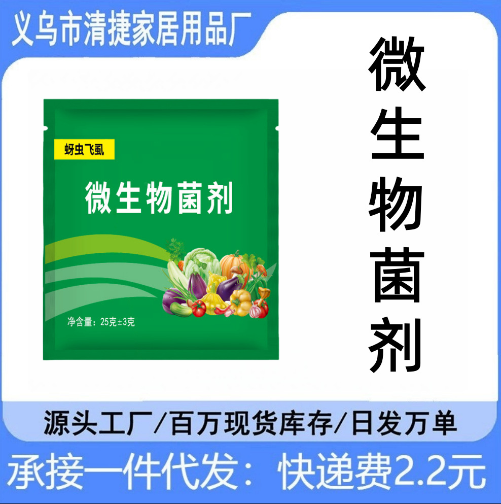 葱姜蒜菌净大葱大蒜姜专用微生物菌剂农用防治干尖黄叶灰霉疫病害