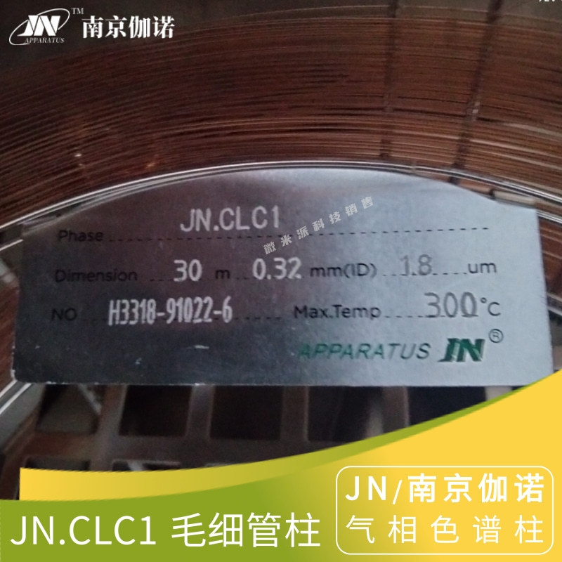 双柱法色谱柱 血液中酒精毛细管柱分析柱JN.CLC1柱 JN.CLC2血醇柱