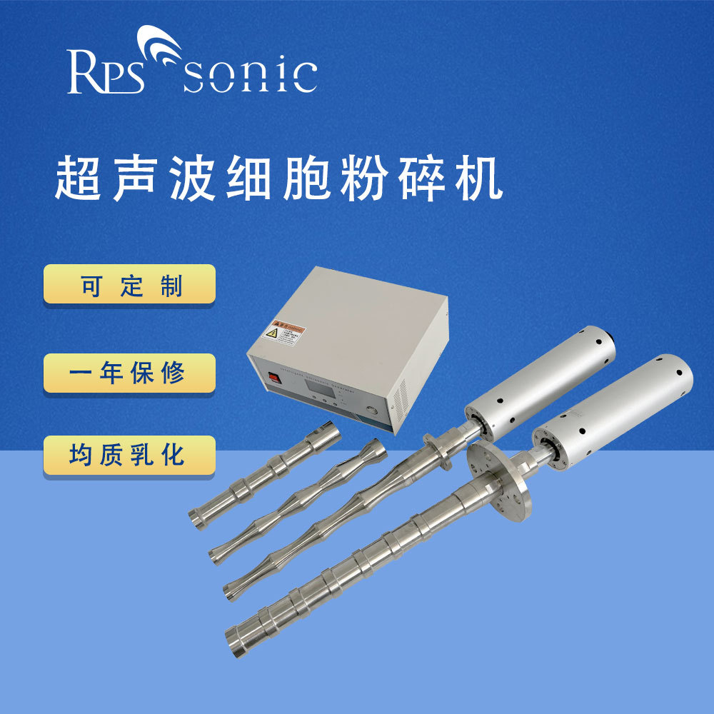 厂家直销 高频超声波分散机 高频超声波细胞粉碎机双频超声波分散