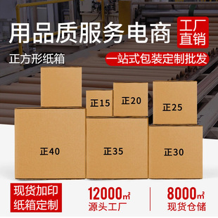 Square Carton Wholesale Express Box Extra Hard Packing Carton Logistics Packaging Box Moving Large Carton Customization