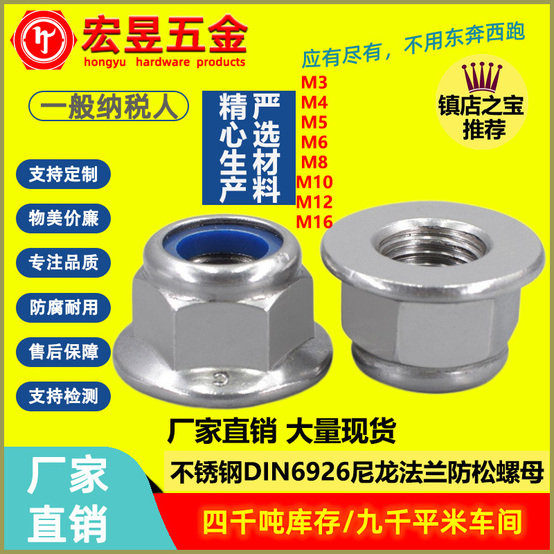 304不锈钢六角法兰面锁紧螺母自锁螺帽带垫防松螺丝帽 GB6183