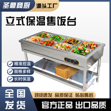 立式保温台保温菜池商用电热保温台不锈钢厨房餐饮设备快餐售卖台