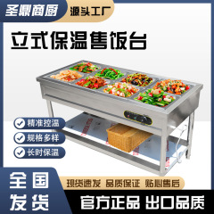 縦型保温台保温野菜池商用電気保温台ステンレス厨房飲食設備ファストフード販売台