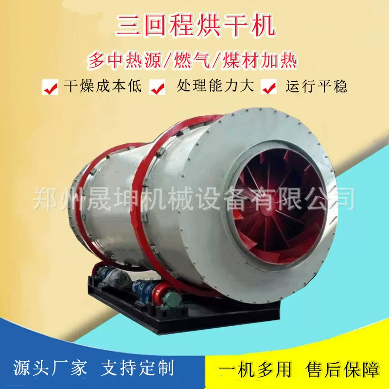 回转式三筒烘干机 河沙石英砂滚筒干燥设备 矿渣锯末烘砂机