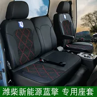 Новый специальный автомобиль Weichai New Energy Blue Qingpi Ice Silk грузовик сиденья чехол на сиденье автомобиля