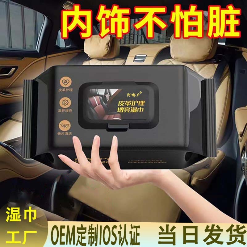 Car Interior Cleaning Wipes, Leather Polishing, Refurbishment, Repair, Brightening, Decontamination, Care, Car Wet Wipes