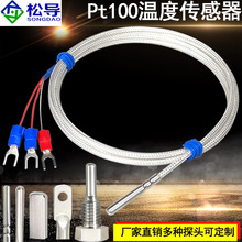 Pt100温度传感器滚口封装防水测温探头光杆贴片铂热电阻K型热电偶