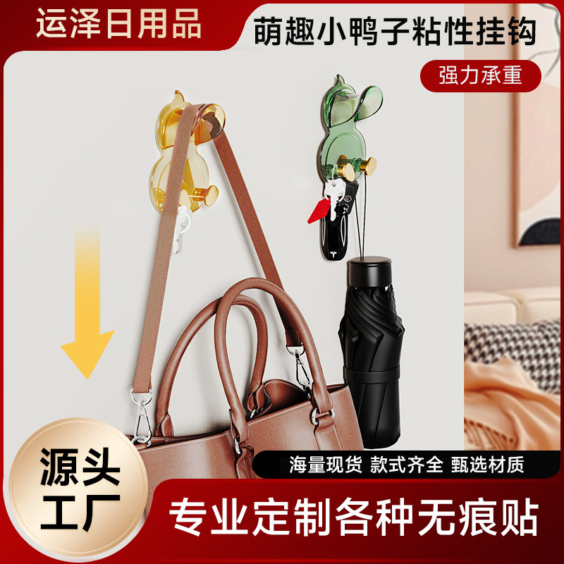 Moe Fun Duck Sticky Hook Multifunctional Towel Plug Self-adhesive Hook Non-perforated Seamless Storage Wall Hook