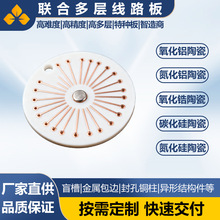 陶瓷电路板定制氧化铝氮化铝碳化硅氮化硅陶瓷覆铜板线路板加工